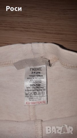 Клин на next, снимка 3 - Детски клинове - 25745844