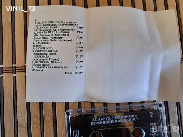 Аспарух Лешников , Комедиен Хармонист, снимка 3 - Аудио касети - 48850289