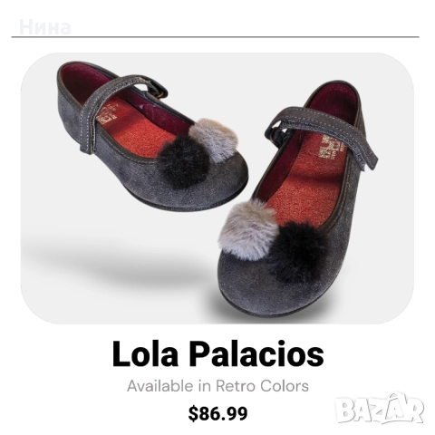 Испански дизайнерски обувки Lola Palacios