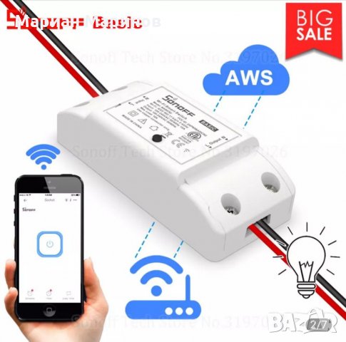 Интелигентен дистанционен превключвател