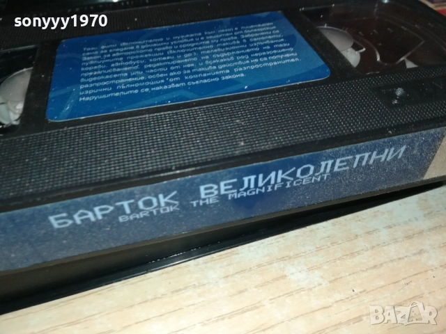 БАРТОК ВЕЛИКОЛЕПНИ-ORIGINAL VHS VIDEO TAPE 2409251015, снимка 8 - Други жанрове - 51817068
