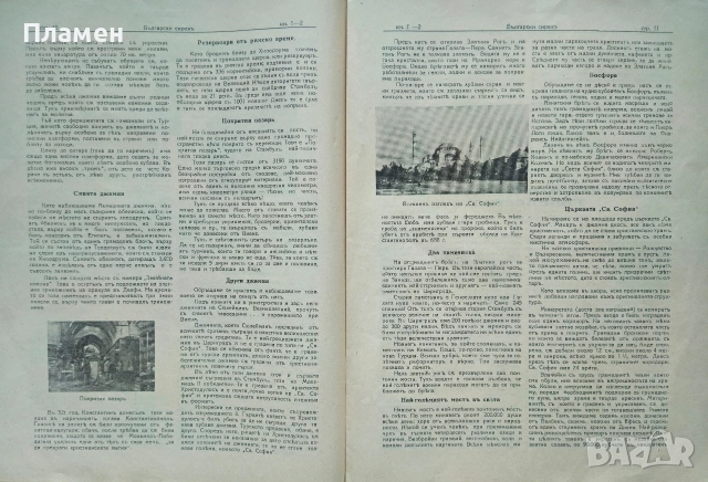 Български сиракъ. Популярно илюстровано списание. Кн. 1-2, Кн. 9-10 / 1928, снимка 4 - Антикварни и старинни предмети - 52837346