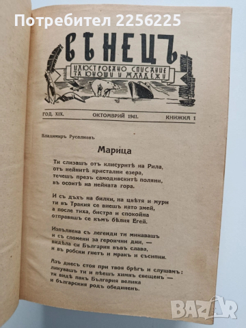 Списание Венецъ, снимка 7 - Списания и комикси - 54014165