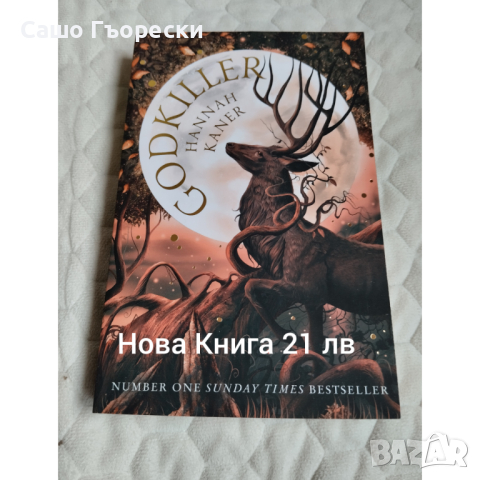 Godkiller, снимка 1