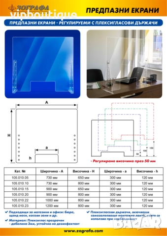 Плексигласови Предпазни Прегради, Паравани, Екрани Регулируеми с Метални Държачи, снимка 12 - Друго - 52471651