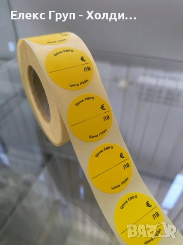 Ценови етикет ЕВРО-ЛЕВА тониран Жълт размер ф30мм, 1000 броя