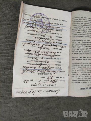 Продавам Женитбенна книжка София 1934 г., снимка 2 - Други ценни предмети - 37985348