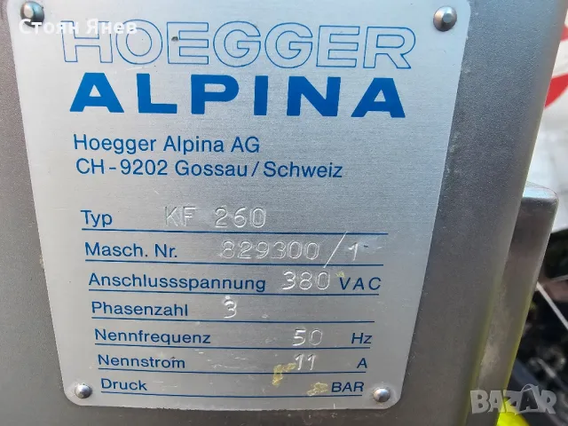 Вакуум пълначка + клипсатор - Alpina, снимка 9 - Други машини и части - 48524159