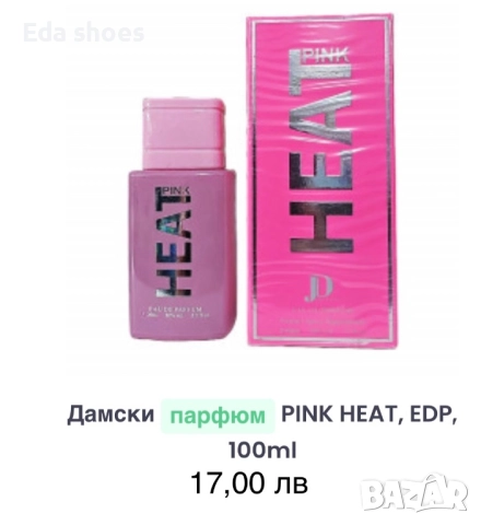 Нови парфюми!Цена 17 лв!, снимка 7 - Дамски парфюми - 52186955