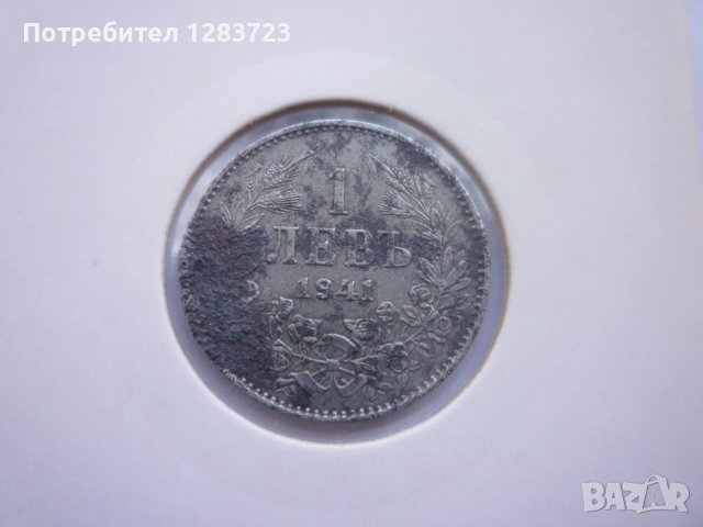монети 1 и 2 лева 1941 година, снимка 2 - Нумизматика и бонистика - 42670058