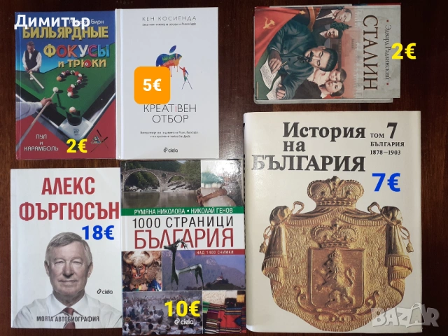 Много книги на различни цени , снимка 10 - Художествена литература - 54187585