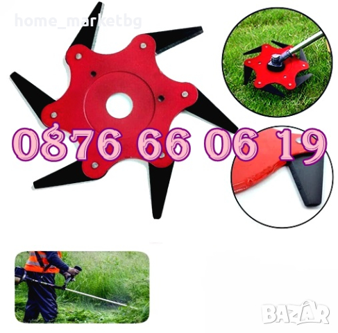 Универсална глава с шест ножа за тримери, тример за трева, снимка 4 - Градинска техника - 44571563