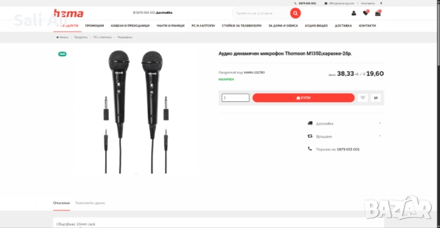 HAMA THOMSON M135D Динамичен Микрофон Внос Литва Като Нов Тестван, снимка 2 - Микрофони - 53089984