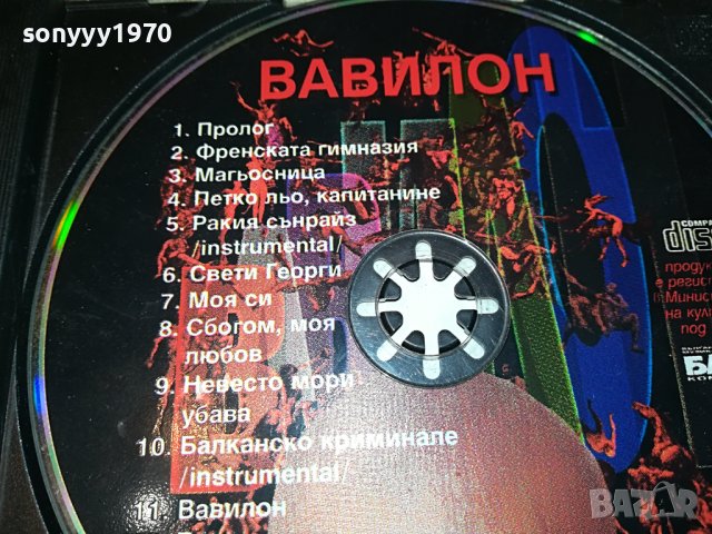 🛑ВАВИЛОН-БМК ЦД 1809221959, снимка 5 - CD дискове - 38042552