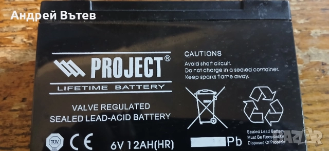 Батерия 6V/12Ah
