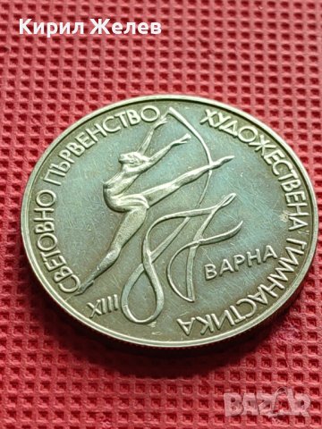 ЮБИЛЕЙНА МОНЕТА 2 лева 1987г. СВЕТОВНО ПЪРВЕНСТВО ПО ХУДОЖЕСТВЕНА ГИМНАСТИКА ВАРНА 17273, снимка 5 - Нумизматика и бонистика - 42518226