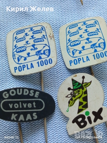 Лот рекламни значки 20 броя стари редки за КОЛЕКЦИЯ ДЕКОРАЦИЯ 50420, снимка 11 - Колекции - 52156317