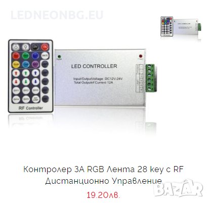 RGB Контролери за управление на LED лента, снимка 8 - Лед осветление - 44395937