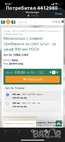 Механизъм с плавно прибиране за сляп ъгъл - за шкаф 900 мм РОСИ, снимка 5 - Други - 50058836