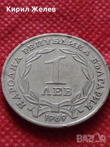 Монета 1 лев 1969г. от соца за колекция декорация - 25013, снимка 3 - Нумизматика и бонистика - 35194599