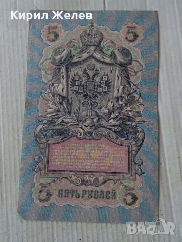 Банкнота стара руска 24182, снимка 4 - Нумизматика и бонистика - 33893154