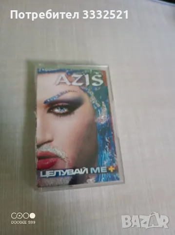 Azis Целувай ме + аудио касета , снимка 1
