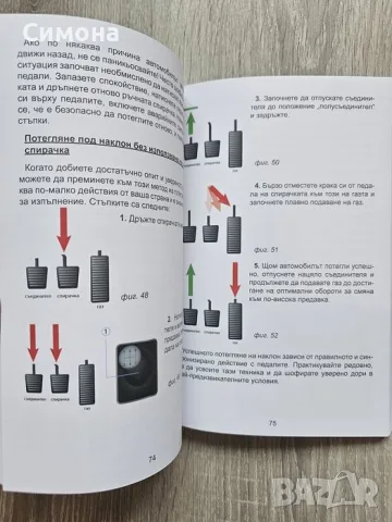 Продавам комплект от две книги, подходящи за бъдещи шофьори, снимка 3 - Учебници, учебни тетрадки - 56082637