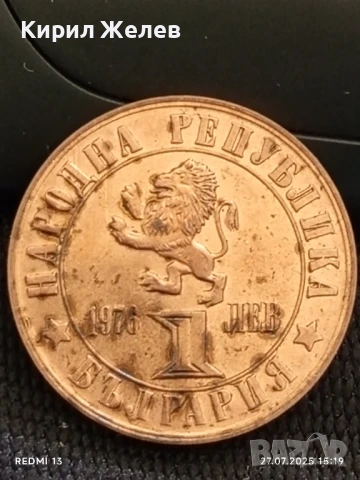 Рядка монета 1 лев 1976г. НРБ 100г. АПРИЛСКО ВЪСТАНИЕ за КОЛЕКЦИОНЕРИ 46139