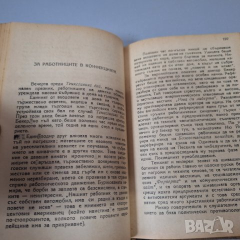 "Раят Америка" Егон Ервин Киш 1949 г., снимка 4 - Специализирана литература - 42908301