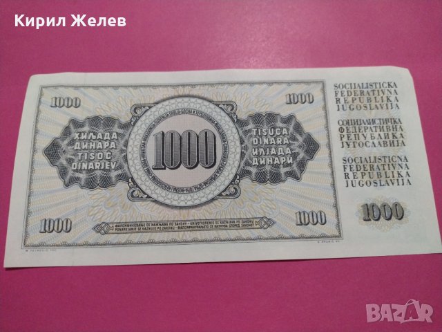Банкнота Югославия-16456, снимка 3 - Нумизматика и бонистика - 30603656