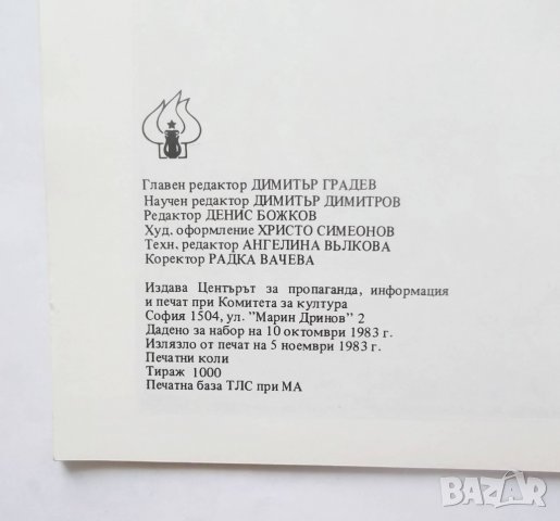 Книга Руски народни гравюри и рисунки от 18. и 19. век 1983 г., снимка 5 - Други - 29102703