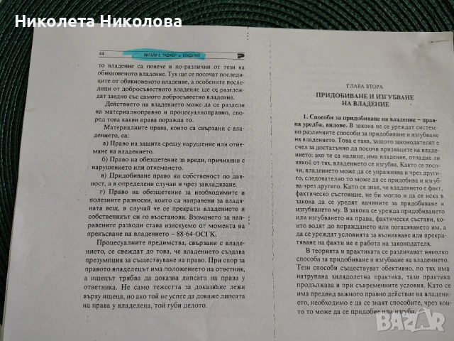Материали по право, статии, снимка 18 - Специализирана литература - 50743536