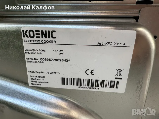 Свободностояща електрическа печка с индукционен плот KOENIC KFC 2311 A, снимка 12 - Печки, фурни - 55830308