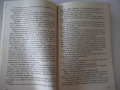 Книга "Фиктивен съпруг - Хедвиг Куртс-Малер" - 128 стр., снимка 5