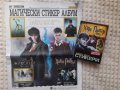Два албума Хари Потър, снимка 1 - Колекции - 37229075