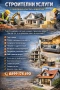 Строително-ремонтни дейности, снимка 1