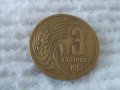Стара монета 3 стотинки 1951 г., снимка 1 - Нумизматика и бонистика - 44368761