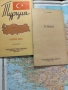 Турция карта, снимка 7