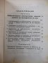 Книга "Трудова просвета" - 360 стр., снимка 10