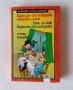 Нова нечетена Астрид Линдгрен Карлсон от покрива отново лети Ето го пак Карлсон от покрива, снимка 4