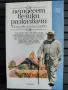 Сборник с разкази в два тома, снимка 8