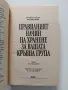 Правилният начин за хранене за вашата кръвна група, снимка 3