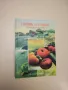 Билковите лекове. Съставки, лечебни свойства, приложение - Ан Айбърг, снимка 2
