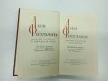 Лион Фойхтвангер - избрано том 7, снимка 1 - Художествена литература - 42904968