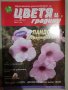 Списания за цветя , снимка 4