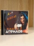 Влади Априлов - Дай по бира, снимка 1