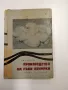 Цветана Ранчева - Производство на гъби печурки , снимка 1