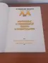 Книга, енциклопедично издание, снимка 2