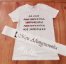 Комплект за Абитуриентка *тениска със забавен текст * лента с текст по поръчка