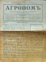 Кооперативна защита. Бр. 1, 4, 5 / 1940; Агрономъ. Бр. 1, 2, 4 / 1931, снимка 12